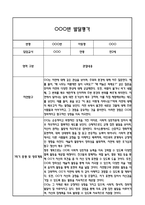 만2세 1학기 발달평가 (총평 / 향후계획 첨부)-9