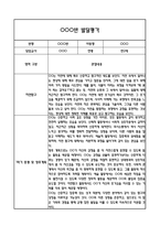 만2세 1학기 발달평가 (총평 / 향후계획 첨부)-11