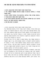 A+ JTBC 중앙그룹 신입사원 경영(인사_총무) 자기소개서와 면접자료-1