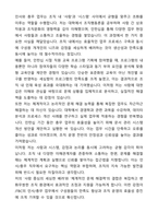 A+ JTBC 중앙그룹 신입사원 경영(인사_총무) 자기소개서와 면접자료-3