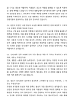 A+ JTBC 중앙그룹 신입사원 경영(인사_총무) 자기소개서와 면접자료-7