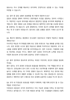 A+ JTBC 중앙그룹 신입사원 경영(인사_총무) 자기소개서와 면접자료-8