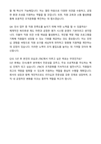 A+ JTBC 중앙그룹 신입사원 경영(인사_총무) 자기소개서와 면접자료-9