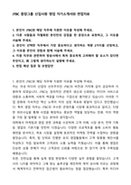 A+ JTBC 중앙그룹 신입사원 영업 자기소개서와 면접자료-1