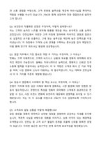 A+ JTBC 중앙그룹 신입사원 영업 자기소개서와 면접자료-6