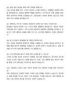 A+ JTBC 중앙그룹 신입사원 영업 자기소개서와 면접자료-7