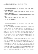 A+ JTBC 중앙그룹 신입사원 예능PD 자기소개서와 면접자료-1