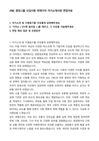 A+ JTBC 중앙그룹 신입사원 취재기자 자기소개서와 면접자료-1