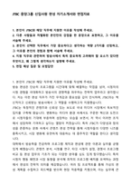 A+ JTBC 중앙그룹 신입사원 편성 자기소개서와 면접자료-1