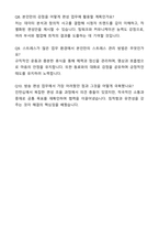 A+ JTBC 중앙그룹 신입사원 편성 자기소개서와 면접자료-8