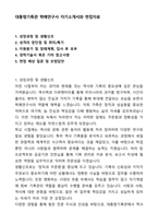 A+ 대통령기록관 학예연구사 자기소개서와 면접자료-1