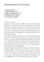 A+ 대한무역투자진흥공사(Kotra) 자기소개서와 면접자료-1