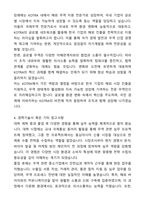 A+ 대한무역투자진흥공사(Kotra) 자기소개서와 면접자료-4