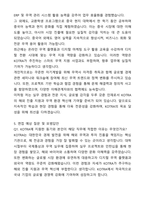 A+ 대한무역투자진흥공사(Kotra) 자기소개서와 면접자료-5