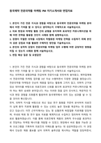 A+ 동국제약 전문의약품 마케팅 PM 자기소개서와 면접자료-1