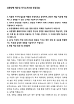 A+ 유한양행 재무팀 자기소개서와 면접자료-1