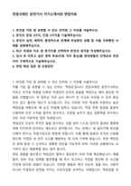 A+ 천장크레인 운전기사 자기소개서와 면접자료-1