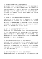 A+ 천장크레인 운전기사 자기소개서와 면접자료-7