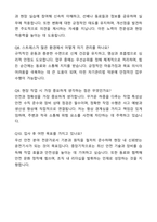 A+ 천장크레인 운전기사 자기소개서와 면접자료-8