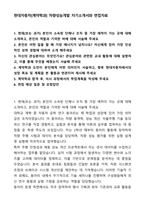 A+ 현대자동차[계약학과] 차량성능개발 자기소개서와 면접자료-1