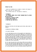 제주항공 24년 하반기 합격 자소서 6편-2
