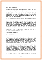 제주항공 24년 하반기 합격 자소서 6편-5