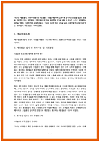 제주항공 24년 하반기 합격 자소서 6편-6