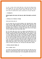 제주항공 24년 하반기 합격 자소서 6편-8