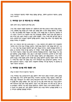 제주항공 24년 하반기 합격 자소서 6편-10