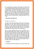 제주항공 24년 하반기 합격 자소서 6편-11