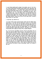 제주항공 24년 하반기 합격 자소서 6편-13