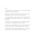 [한국거래소 경제 합격 자기소개서] 한국거래소 KRX 경제 서류통과 자소서 예문 (왜 한국거래소에 적합한 인재인지 강조한 자기소개서)-2