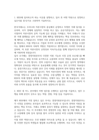 [한국거래소 경제 합격 자기소개서] 한국거래소 KRX 경제 서류통과 자소서 예문 (왜 한국거래소에 적합한 인재인지 강조한 자기소개서)-3