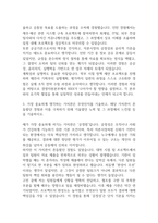 [한국거래소 경제 합격 자기소개서] 한국거래소 KRX 경제 서류통과 자소서 예문 (왜 한국거래소에 적합한 인재인지 강조한 자기소개서)-4