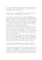 [한국거래소 경제 합격 자기소개서] 한국거래소 KRX 경제 서류통과 자소서 예문 (왜 한국거래소에 적합한 인재인지 강조한 자기소개서)-5