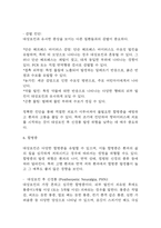 [대상포진 문헌고찰 및 간호 케이스] 대상포진 병태생리,원인,증상,치료법 연구 / 대상포진 간호목표,간호계획,간호중재,간호평가-12