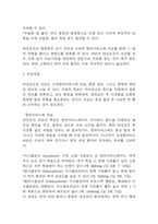 [대상포진 문헌고찰 및 간호 케이스] 대상포진 병태생리,원인,증상,치료법 연구 / 대상포진 간호목표,간호계획,간호중재,간호평가-15