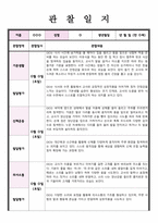 만 0세 관찰 및 발달평가 5명 내용풍부-4