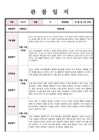 만 3세 관찰 및 발달평가 5명 내용풍부-10
