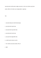 정신건강에 관한 다양한 관점의 차이를 비교 분석하고 이 중 자신이 생각하는 정신건강의 관점과 선택한 근거에 대해 자신의 의견을 포함하여 서술하세요-1