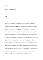 정신건강에 관한 다양한 관점의 차이를 비교 분석하고 이 중 자신이 생각하는 정신건강의 관점과 선택한 근거에 대해 자신의 의견을 포함하여 서술하세요-2