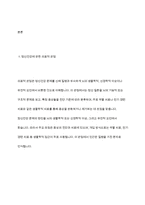 정신건강에 관한 다양한 관점의 차이를 비교 분석하고 이 중 자신이 생각하는 정신건강의 관점과 선택한 근거에 대해 자신의 의견을 포함하여 서술하세요-3