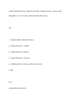 사회보장기본법 제3조에서는 사회보장의 핵심 제도인 사회보험, 공공부조, 사회서비스 등에 대해 설명하고 있다 각각의 정의 및 특징과 차이점에 대해 논하시오-1