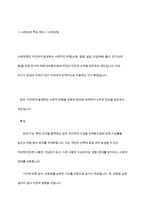 사회보장기본법 제3조에서는 사회보장의 핵심 제도인 사회보험, 공공부조, 사회서비스 등에 대해 설명하고 있다 각각의 정의 및 특징과 차이점에 대해 논하시오-3