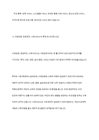 사회보장기본법 제3조에서는 사회보장의 핵심 제도인 사회보험, 공공부조, 사회서비스 등에 대해 설명하고 있다 각각의 정의 및 특징과 차이점에 대해 논하시오-7