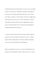 사회보장기본법 제3조에서는 사회보장의 핵심 제도인 사회보험, 공공부조, 사회서비스 등에 대해 설명하고 있다 각각의 정의 및 특징과 차이점에 대해 논하시오-9