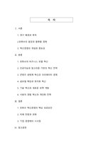 유튜브의 혁신경영 사례_디지털 플랫폼 시대의 전략적 변혁과 지속가능한 성장 모델-2