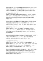 유튜브의 혁신경영 사례_디지털 플랫폼 시대의 전략적 변혁과 지속가능한 성장 모델-8