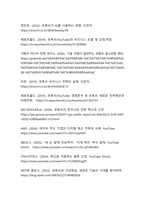 유튜브의 혁신경영 사례_디지털 플랫폼 시대의 전략적 변혁과 지속가능한 성장 모델-16