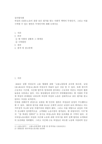 성사랑사회 ) 여성의 (돌봄)노동이 종종 낮은 평가를 받는 사회적 맥락이 무엇인지, 그리고 이를 극복할 수 있는 방안은 무엇인지에 대해 논하시오-2